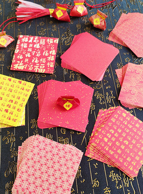 新年福袋福字红色喜庆小学生剪纸幼儿园星星千纸鹤川崎玫瑰花制作材料手工专用卡纸儿童彩色五角星正方形折纸