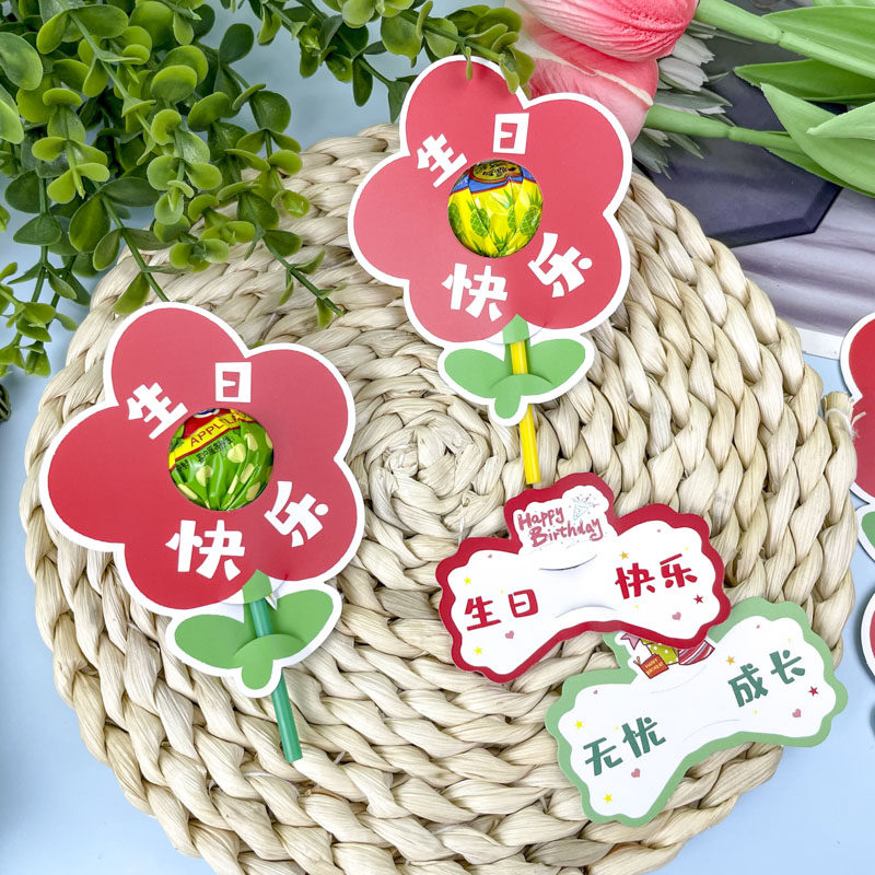 创意幼儿园生日快乐仪式感小红花棒棒糖装饰纸卡糖果插卡小朋友派对
