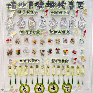 幼儿园植此青绿拥抱春天主题环创墙书签学生DIY自制材料包春日教室布置涂色田字格半成品卡片干花塑封膜贴纸