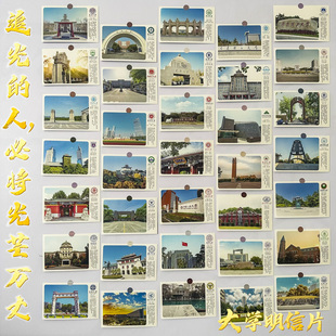 中国世界著名大学明信片名校校训校园风景卡片班级教室背景墙贴装饰布置贺卡教师激励初三高三中高考学习卡片