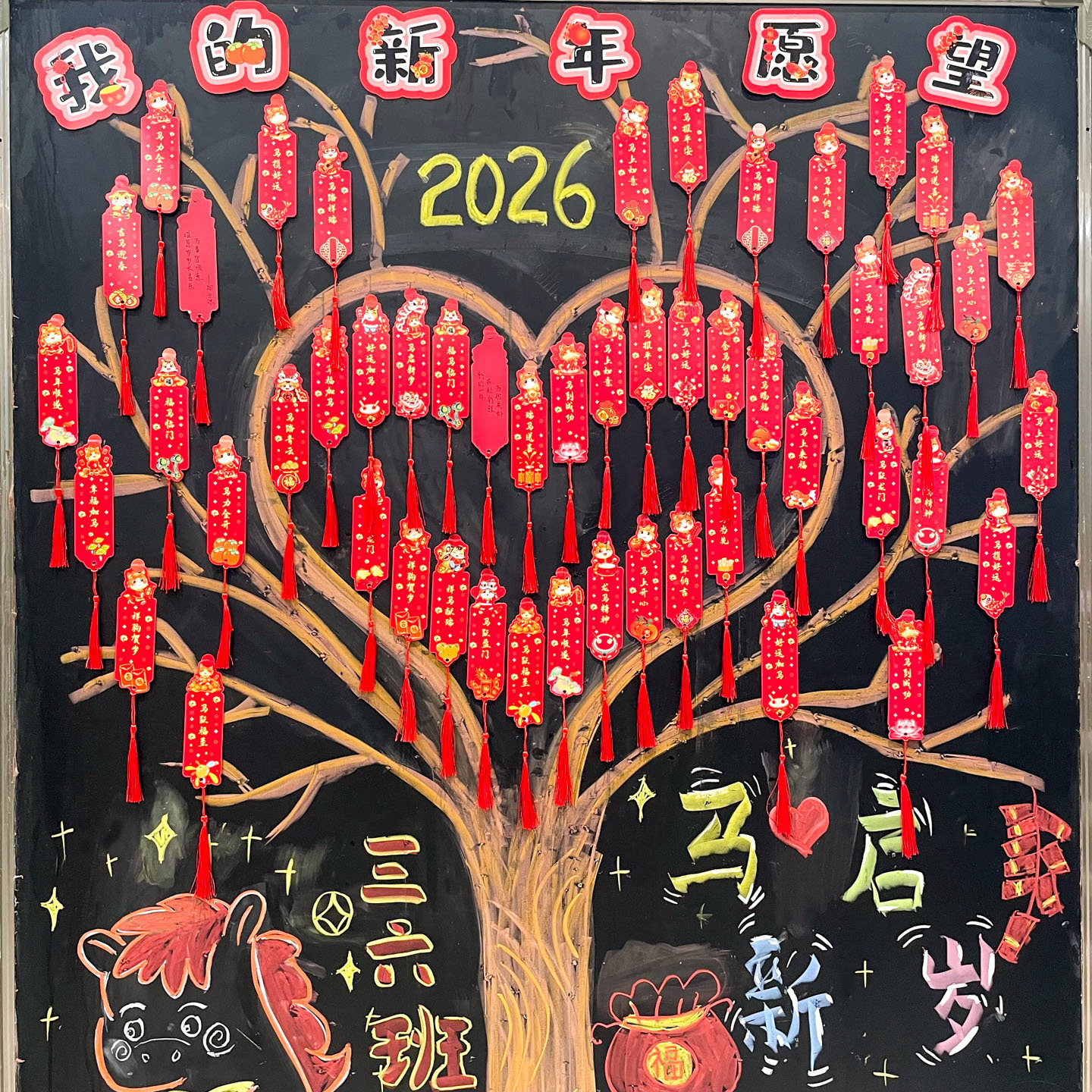 2026元旦教室黑板装饰许愿树吊卡手写新年心愿望卡片马年祝福贺卡