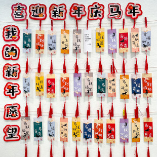 2026马年吉祥祝福语文字祈愿牌悬挂吊卡元旦新年心愿望贺卡幼儿园环创教室装饰布置学生手写好运签到许愿卡片