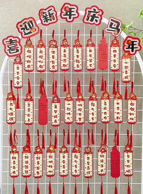 喜迎新年庆马年吉祥祝福文字书签学生用元旦环创展板布置教室装饰diy悬挂吊卡手写许心愿望寄语贺卡祈愿卡片