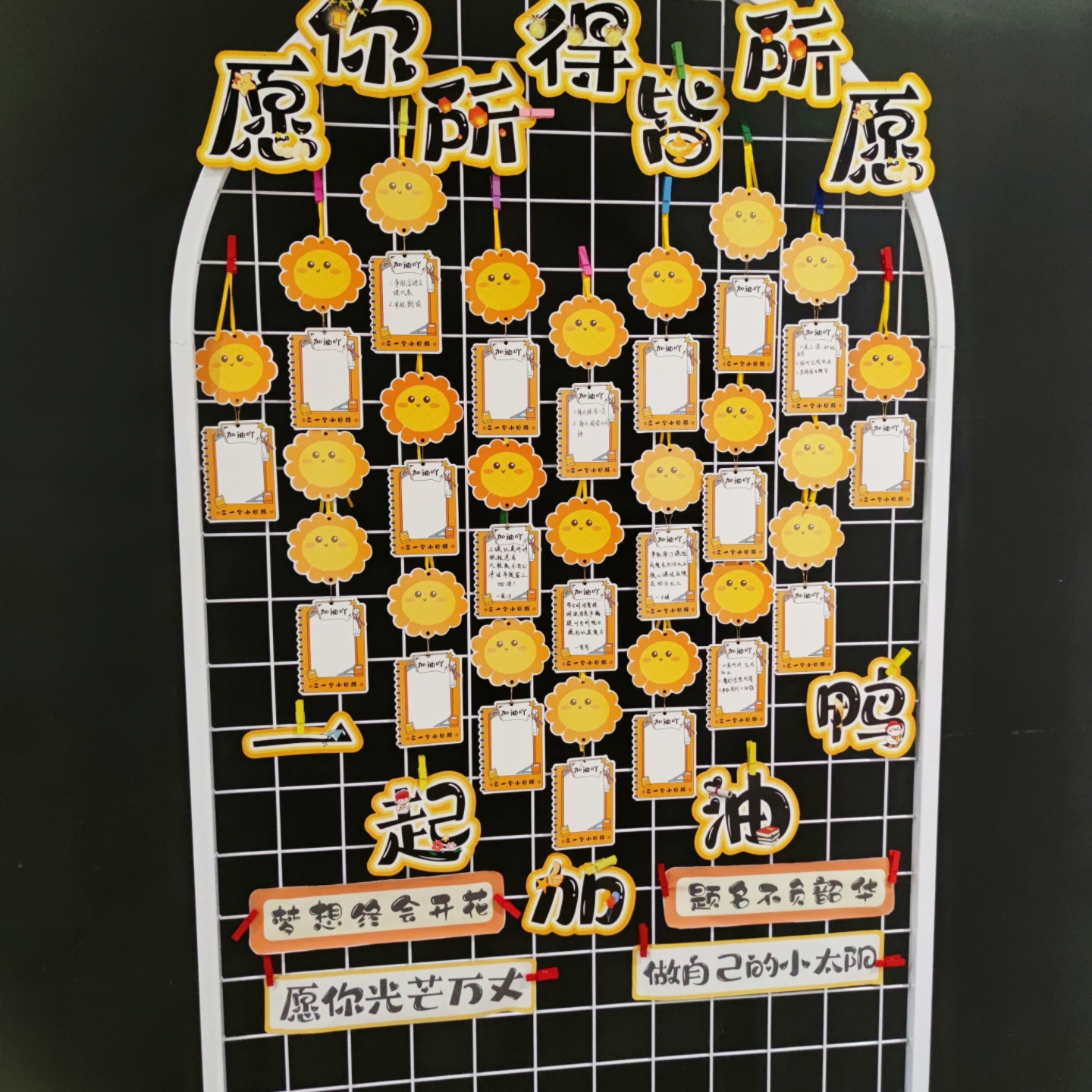 目标心愿卡片班级文化墙布置教室