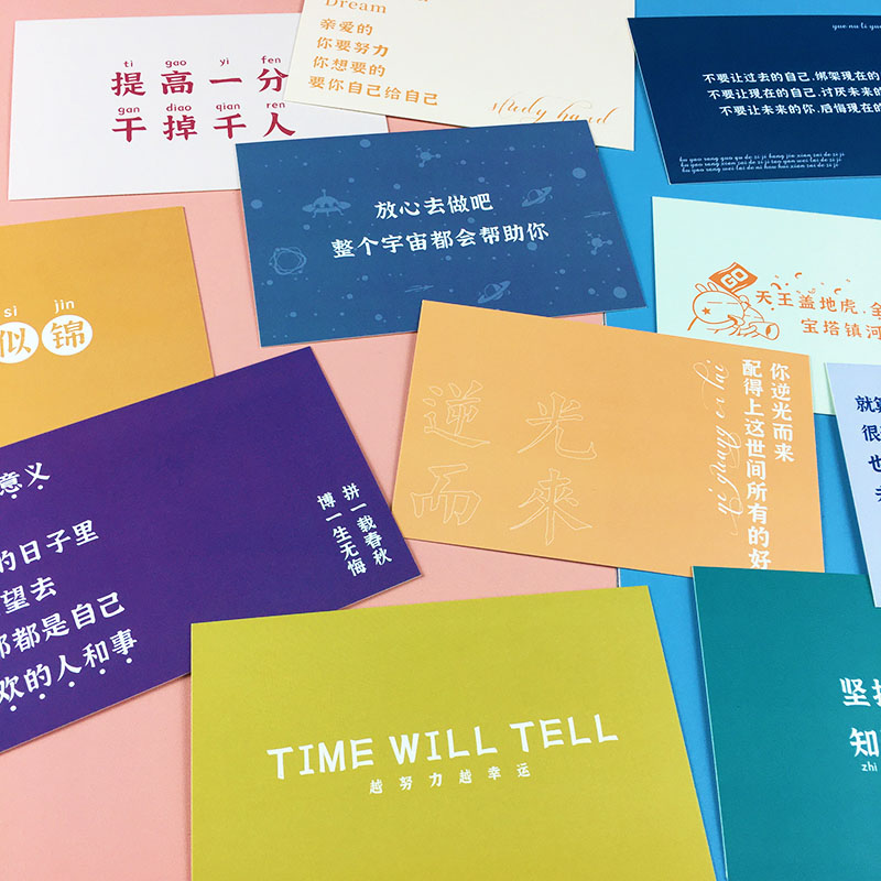 明信片30张激励学生学习考试句子卡片青春奋斗正能量鼓励小清新文艺