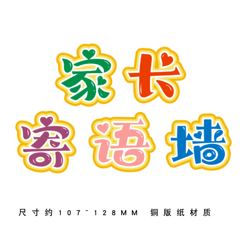 创意小学生新学期家长会寄语墙班级教室夸夸墙仪式感布置文化墙贴装饰儿童教师学习手写留言祝福心愿贺卡片纸