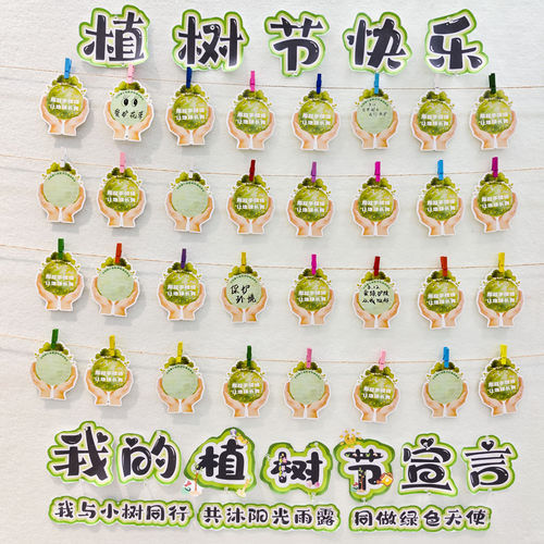 植树节装饰吊卡卡片手写励志留言
