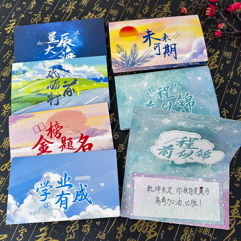 金榜题名励志贺卡立体对折小卡片