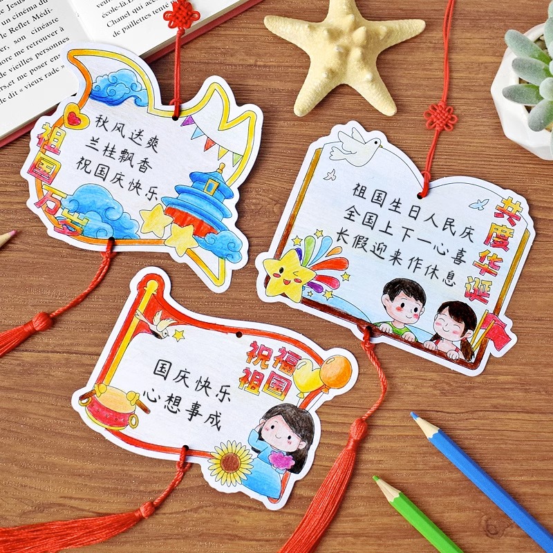 国庆中秋节爱国主题儿童礼物ins半成品线稿书签DIY手工自制作材料包创意幼儿园卡通祝福祖国手写卡片悬挂吊卡