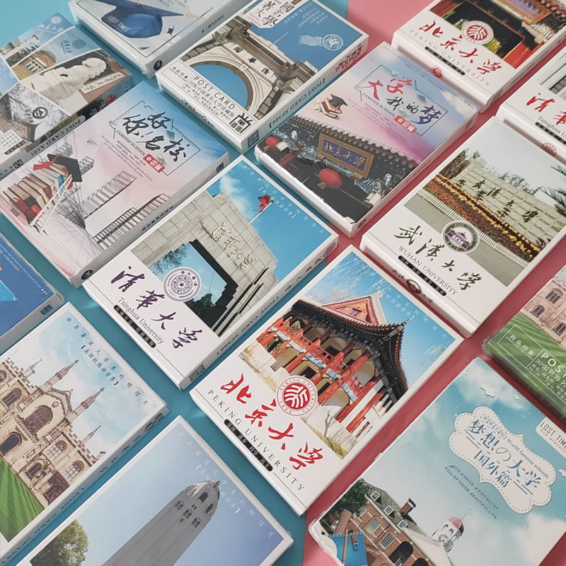 中国著名大学明信片清华北大北京武汉名牌学校风景小卡片985名校211