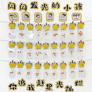 幼儿园你追我赶积分环创墙材料许愿瓶贴纸儿童好习惯养成星星表扬卡片班级教室布置装饰小学生小组奖励评比栏