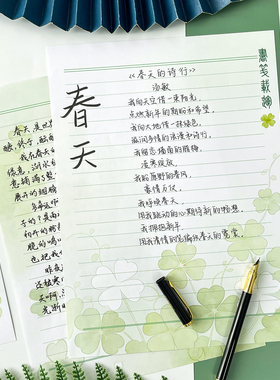 a4绿色小清新春日来信手写信纸带横线田字格高级感小学生专用作文稿纸浪漫表白春天主题情书浅绿色加厚信笺
