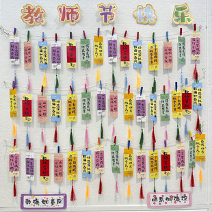 教师节快乐洒金书法书签祈愿望心愿墙贴悬挂装饰吊卡祝福好运签谢师恩感谢老师场景仪式感布置卡片纸