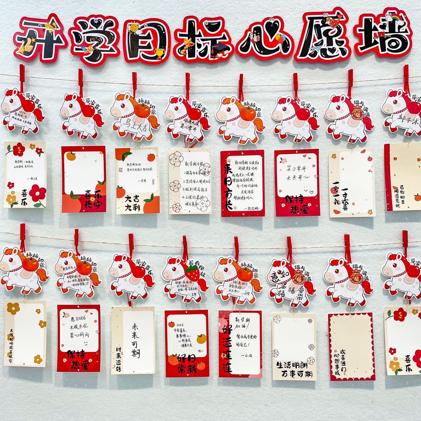 2026马年开学目标心愿望墙贴diy装饰吊卡一年级小学生儿童手写