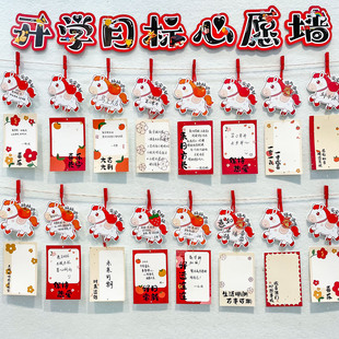 2026马年开学目标心愿望墙贴diy装饰吊卡一年级小学生儿童手写祝福许愿卡片悬挂新学期激励学习计划梦想贺卡