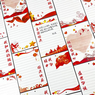 喜迎国庆节快乐空白手写感恩祝福贺卡片表白歌颂礼赞祖国母亲爱国主题许愿卡班级环创布置装 饰心愿墙悬挂吊卡