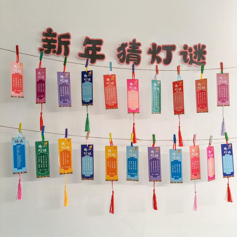 小学生游园活动装饰场景布置谜面字谜硬卡纸中秋猜灯谜吊卡片古典中国风幼儿园氛围悬挂纸条班级趣味游戏挂件