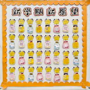 班级新学期心愿墙布置装饰吊卡小学生diy许愿瓶卡片教室文化墙开学季空白可手写励志目标梦想卡留言寄语贺卡