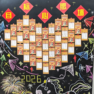 新学期学习计划成绩目标卡墙贴期中期末中考高考班级黑板装饰布置初中生励志加油愿望挑战卡片班主任管理神器