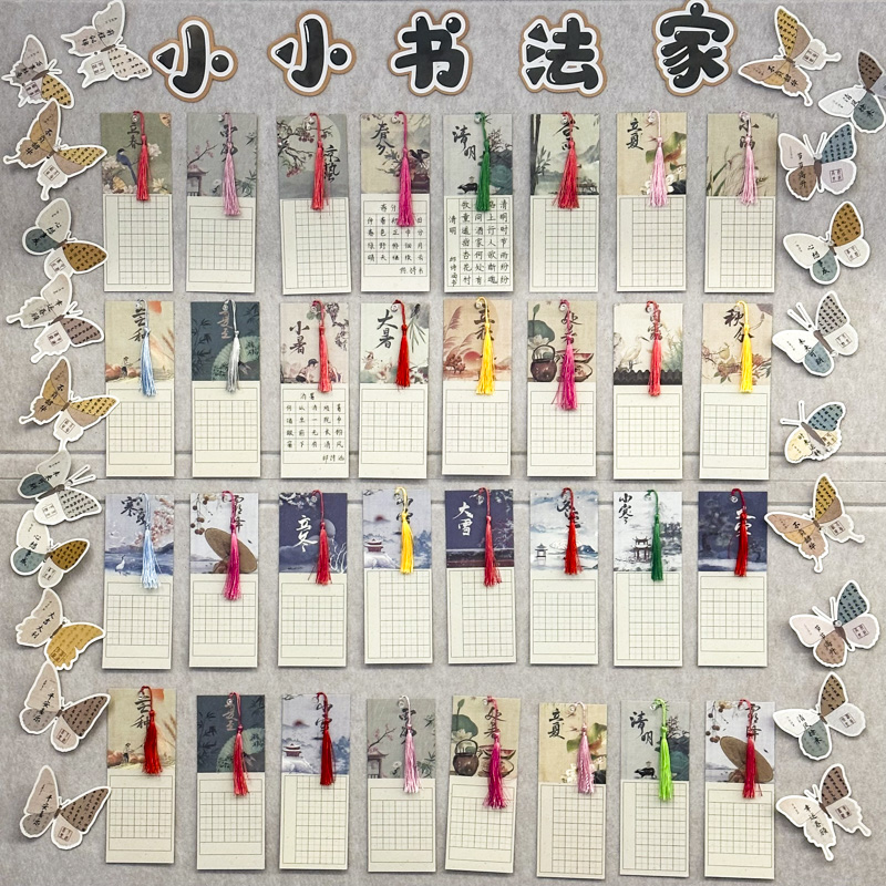 丁田宣牌24节气书法书签