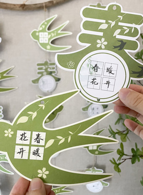 燕子异形硬笔书法作品纸春字书写春天四字成语田字格教室布置装饰吊卡幼儿园环创绿色主题文化墙练字小卡片纸