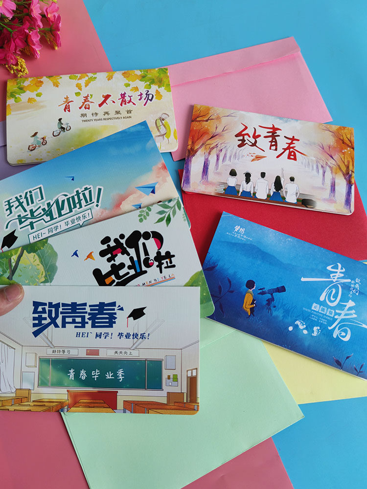 创意初三高三九六年级大学毕业季典礼快乐青春礼寄语贺卡带信封赠言祝福语明信片纪念品小卡片教师送同学学生