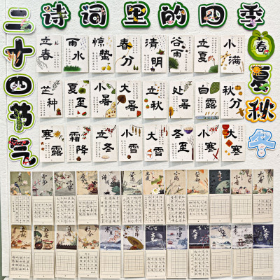传统二十四节气之歌明信片环创墙