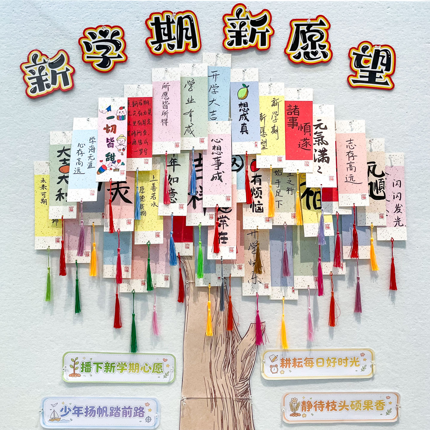 新学期心愿望洒金书签许愿树吊牌图片