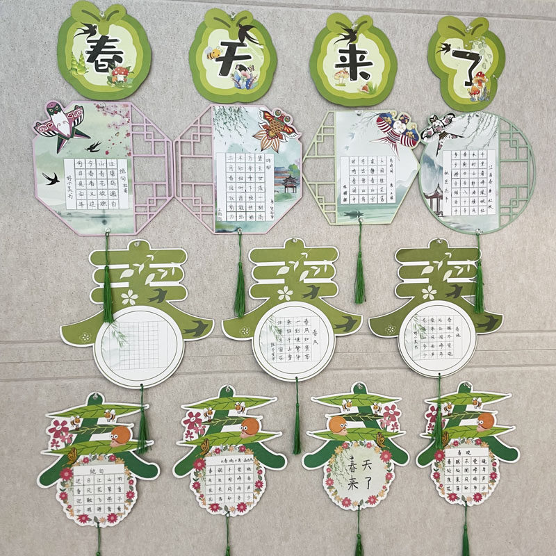 创意春天系列主题书法作品展示墙风筝绿色春字硬笔手写古诗练字彩色卡
