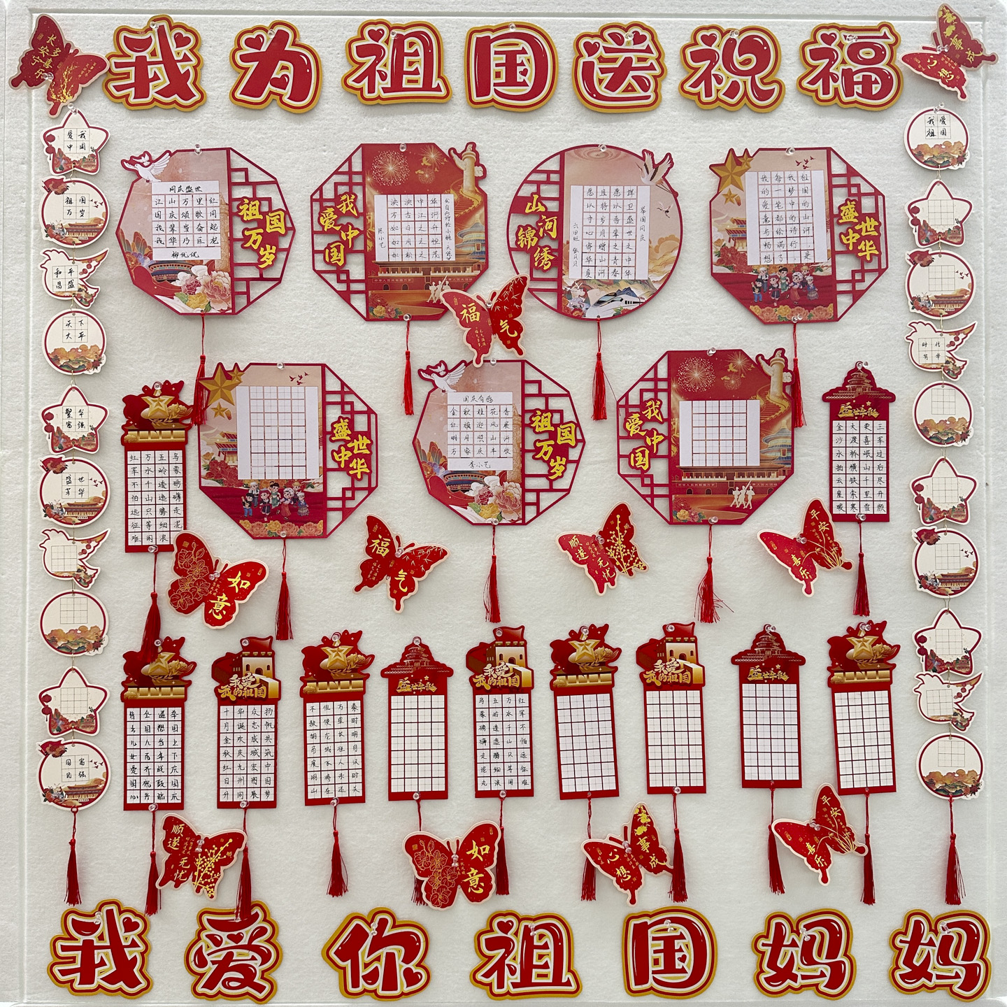国庆节硬笔书法作品展示墙