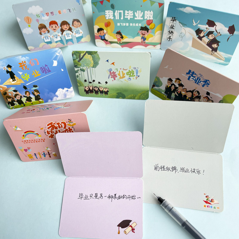 丁田宣牌毕业对折小贺卡