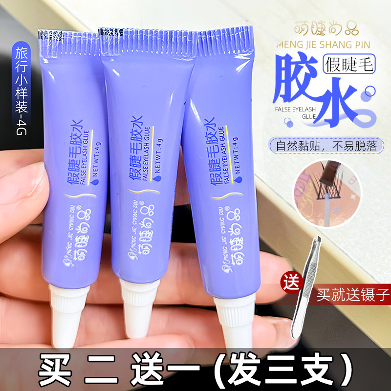 萌睫尚品假睫毛胶水4g持久定型粘睫毛不易脱落易卸妆胶水防过敏