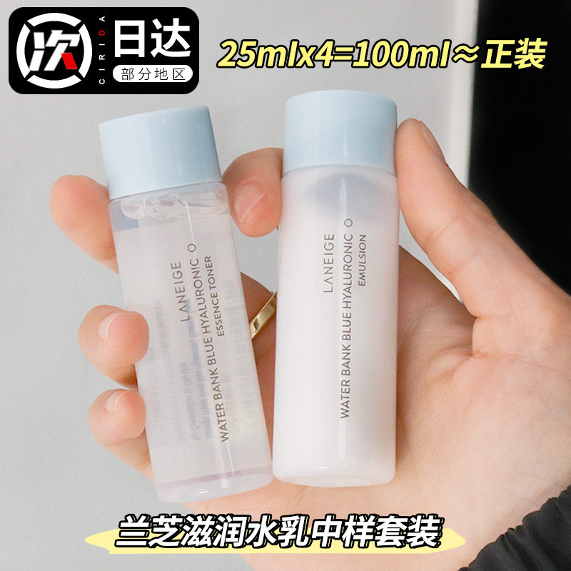 兰芝新水酷修护强韧屏障平衡水油保湿锁水清润特润补水旅行装小样