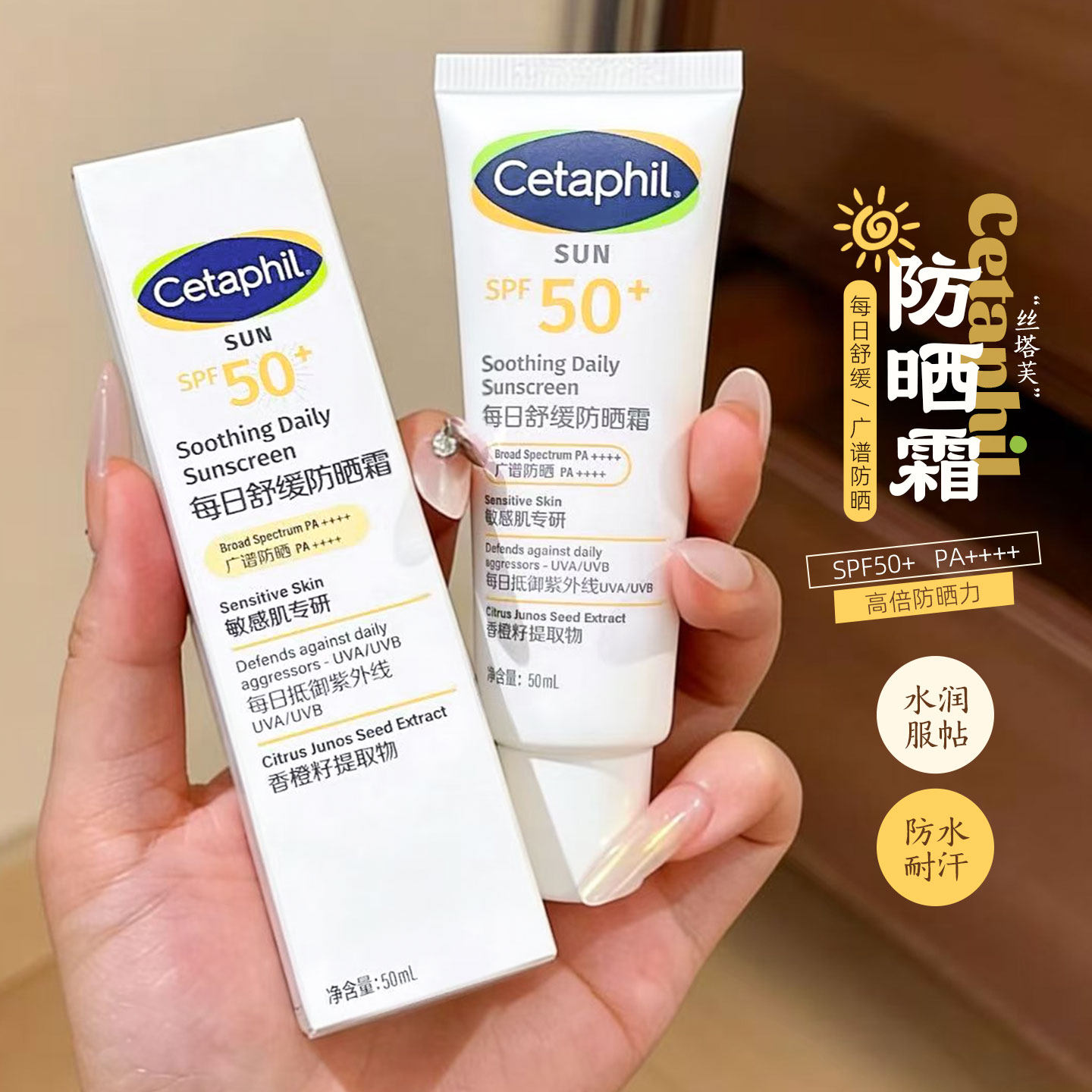 丝塔芙每日舒缓防晒霜乳SPF50+面部清透隔离防紫外线高倍防晒霜
