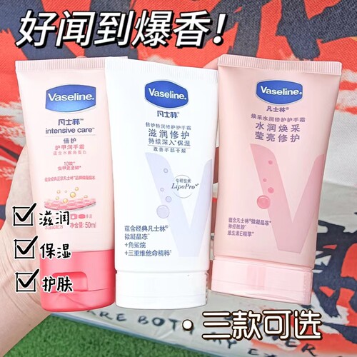 Vaseline/凡士林滋润，防裂