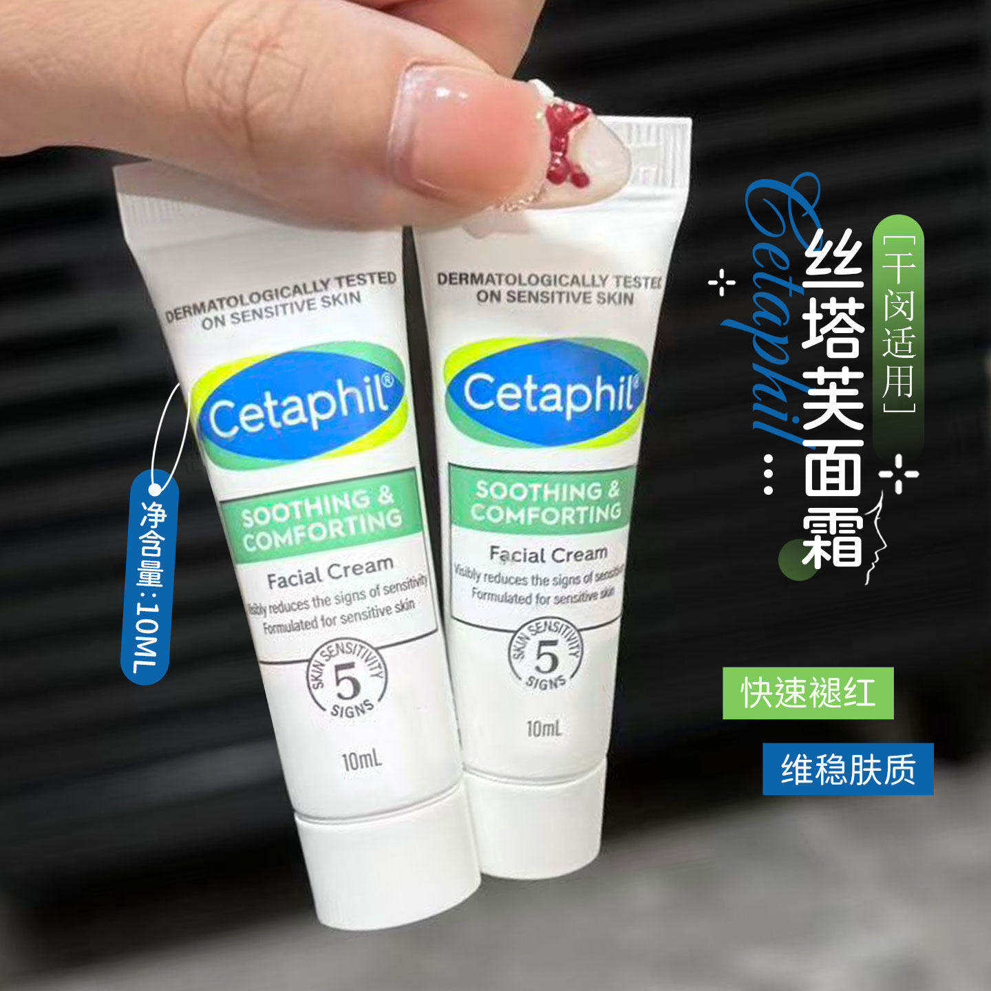 嫩肤养成！Cetaphil丝塔芙四维面霜舒缓修护滋润保湿强韧屏障10ml