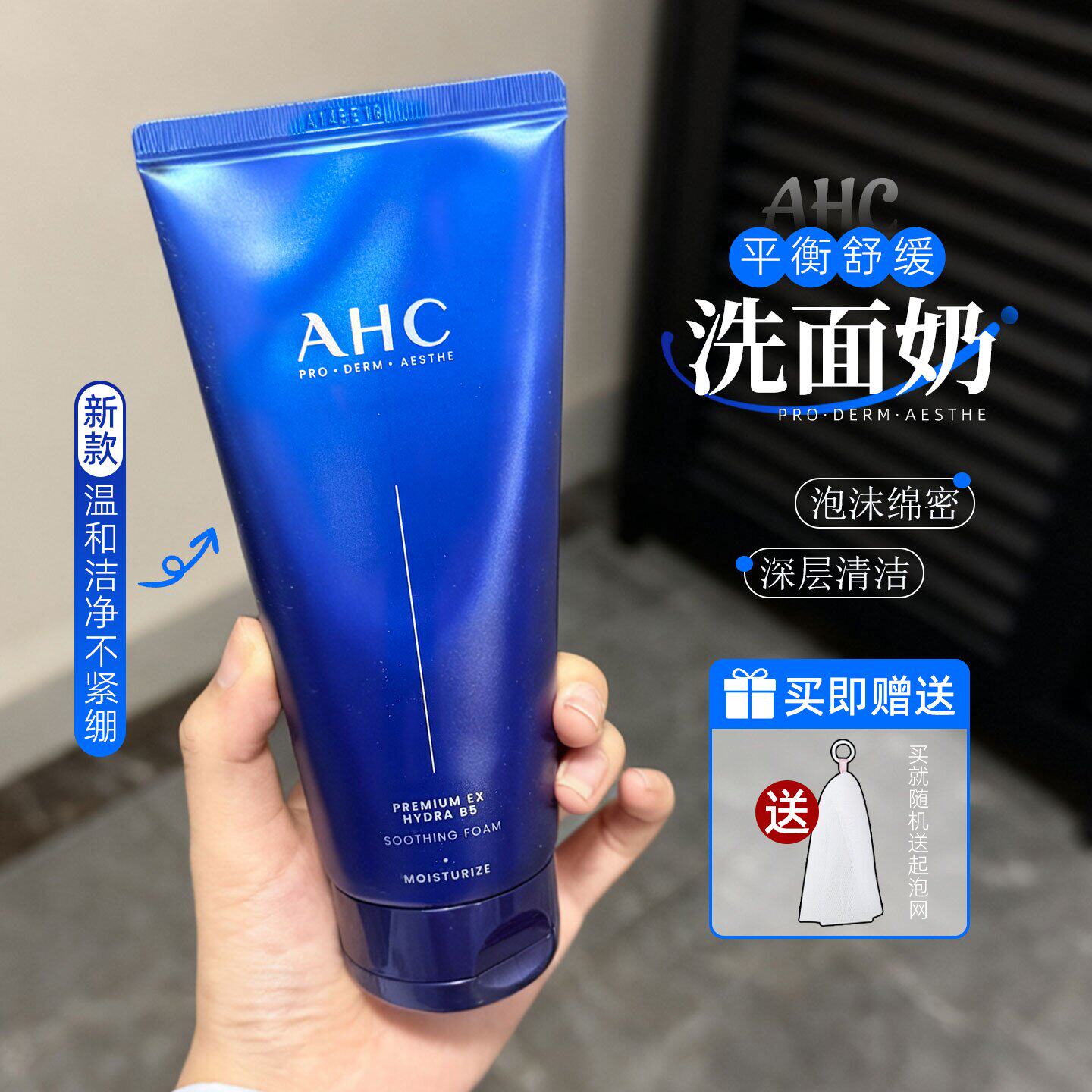 韩国正品ahc洗面奶B5玻尿酸洁面乳180ml深层清洁保湿补水控清爽女