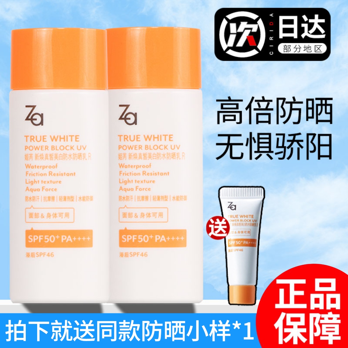 ZA防晒霜隔离二合一美白