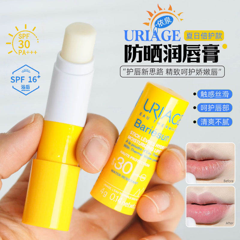 暴晒不黑唇!法国Uriage依泉防晒小黄管润唇膏滋润保湿唇部SPF30+