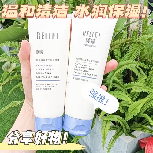 Rellet/颐莲深层清洁毛孔