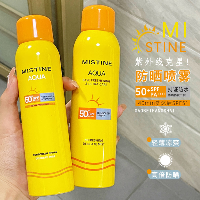Mistine黄喷防晒spf50+++通用