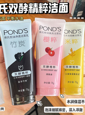 ponds旁氏米粹洗面奶旁萃氨基酸洁面乳泡沫竹炭油皮学生男女120g