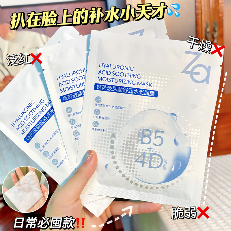 za面膜维稳肌肤贴片面膜透气