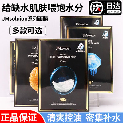 JMsolution修护保湿贴片式