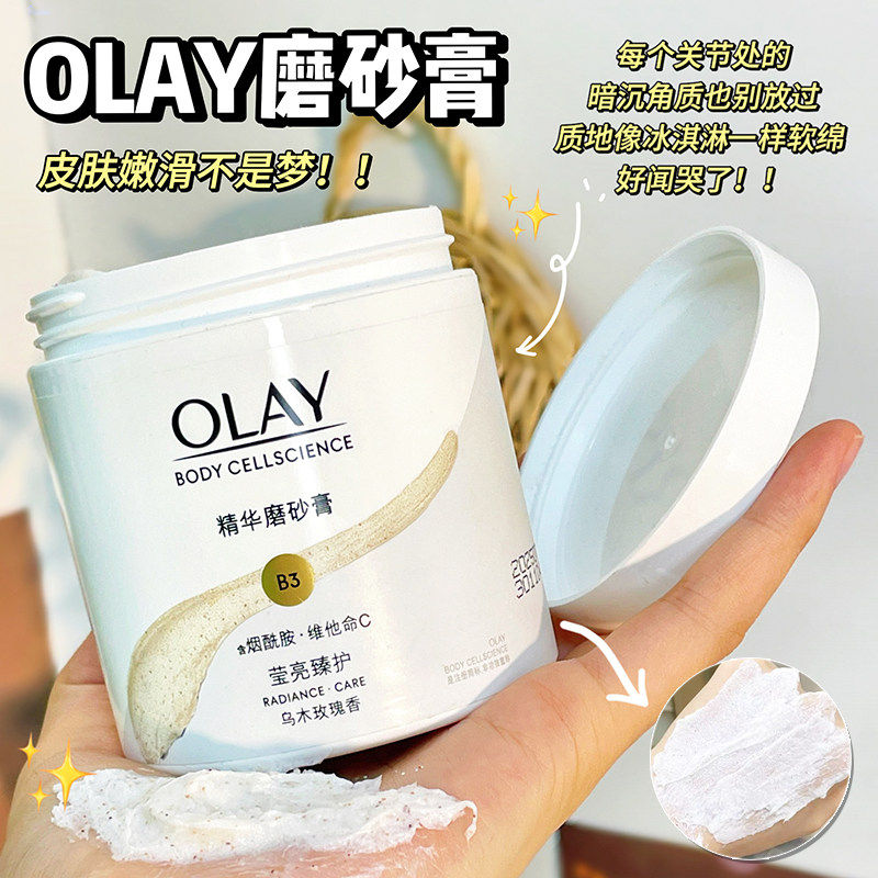 OLAY玉兰油超亮身体磨砂膏去鸡皮去角质磨砂养肤二合一男女通用