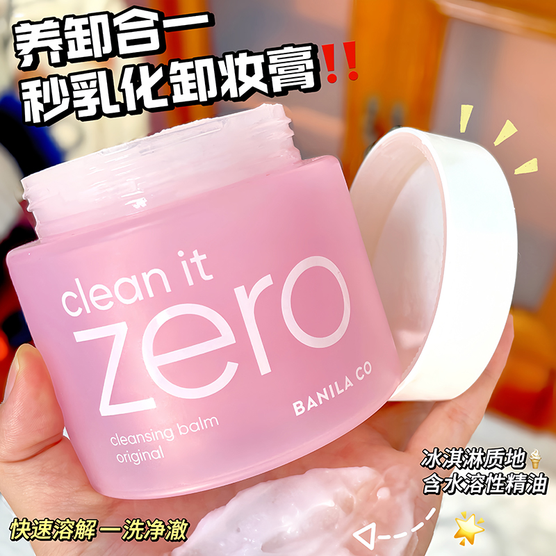 芭妮兰脸部清洁卸妆膏