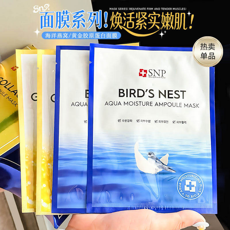 SNP海洋燕窝水库面膜贴黄金补水保湿紧致提亮肤色收毛孔10片