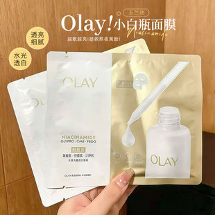 黄皮闭眼冲 OLAY小白瓶面膜扑高浓烟酰胺焕亮匀肤素颜透出光感肌
