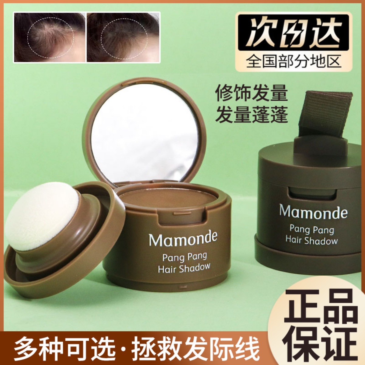 Mamonde/梦妆发际线粉