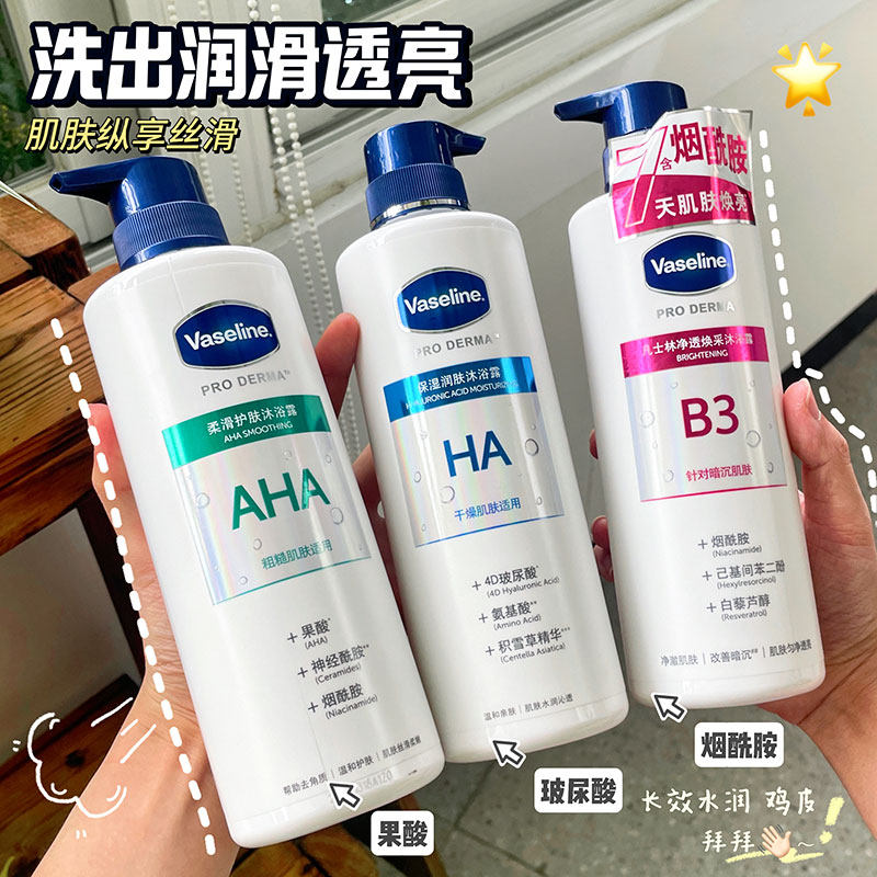 凡士林沐浴露液果酸烟酰胺锁水保湿修护滋润不假滑温和改善暗沉,洗护清洁剂/卫生巾/纸/香薰,沐浴露,淘宝优惠券,粉丝福利购,淘宝优惠卷